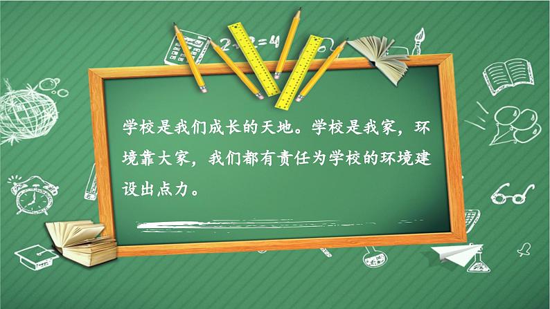 【核心素养目标】部编版三上道法  6.2 让我们的学校更美好 第二课时（课件+教案+素材）06