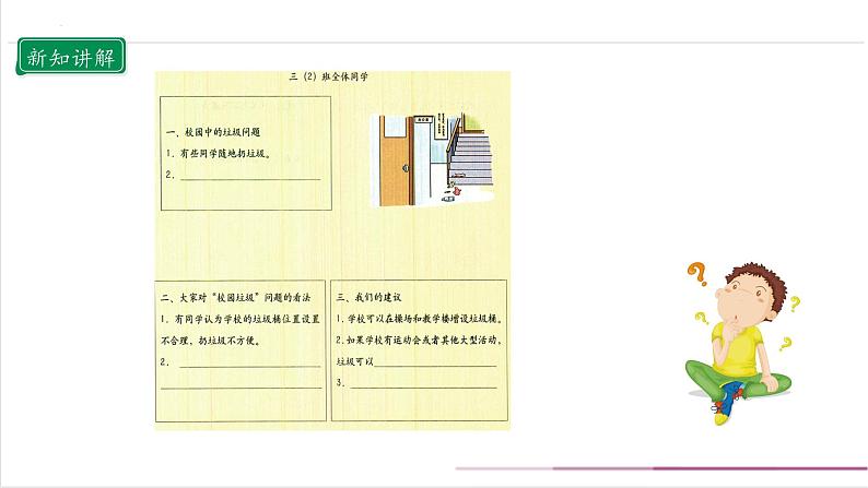 【核心素养目标】部编版三上道法  6.2 让我们的学校更美好 第二课时（课件+教案+素材）08