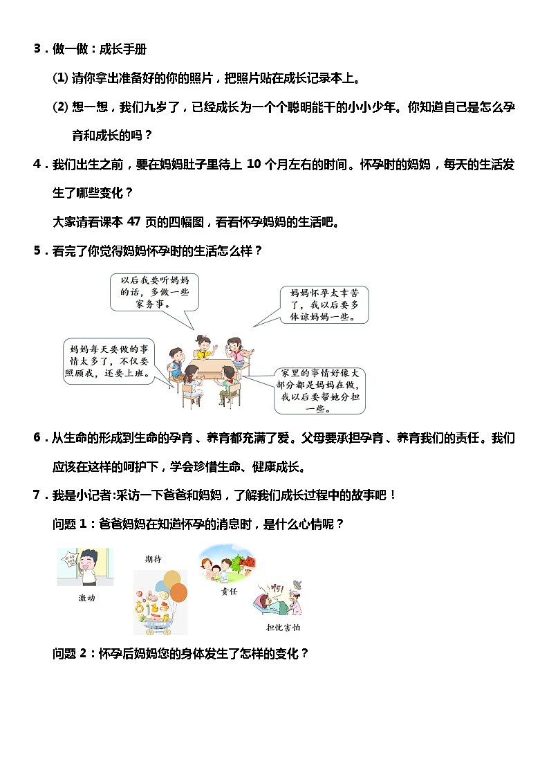 【核心素养目标】部编版三上道法  7.1 生命最宝贵 第一课时（课件+教案+素材）02
