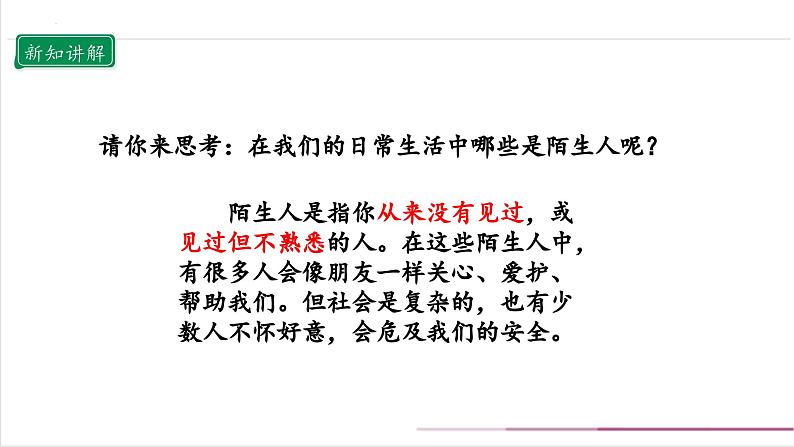 【核心素养目标】部编版三上道法  9.1 心中的“110” 第一课时（课件+教案+素材）07