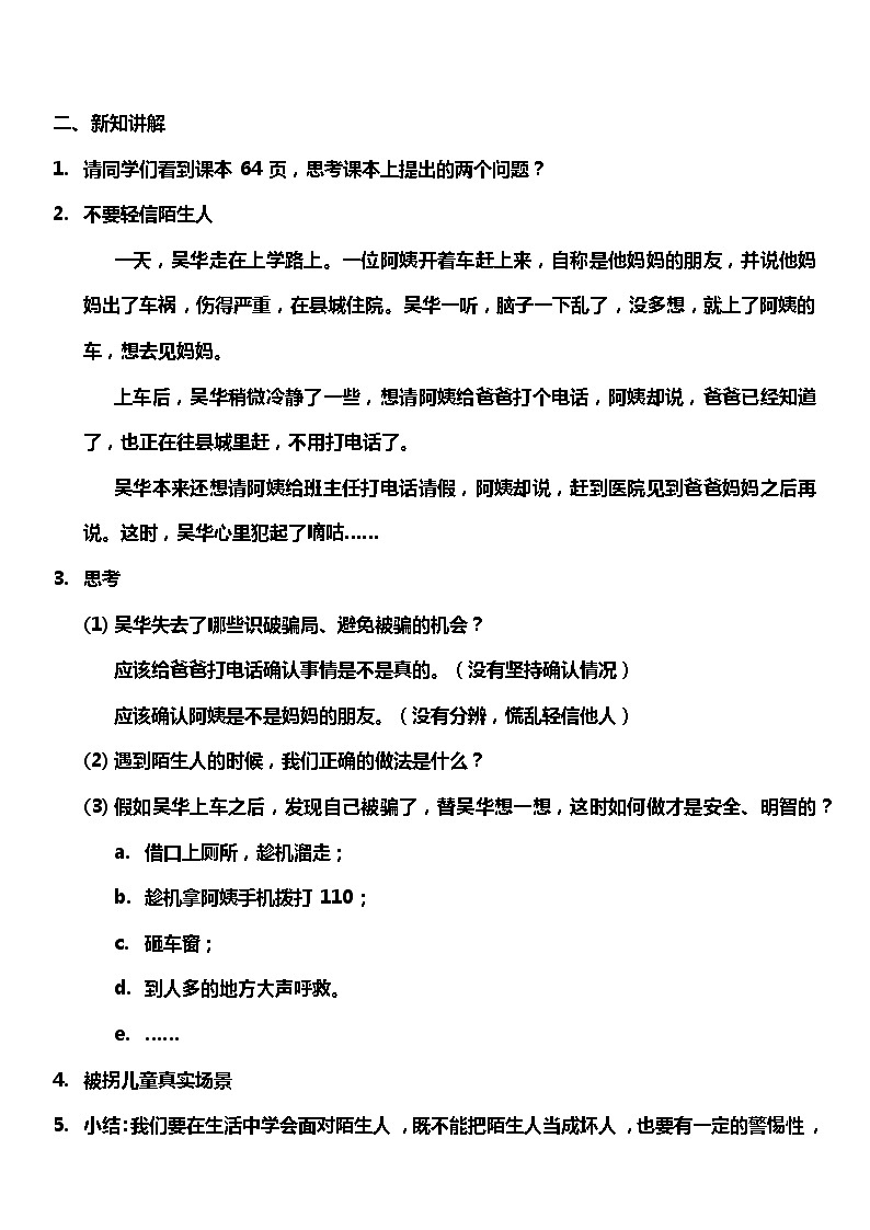 【核心素养目标】部编版三上道法  9.2 心中的“110” 第二课时（课件+教案+素材）02