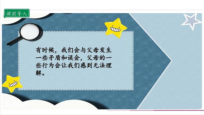 【核心素养目标】部编版三上道法  10.2 父母多爱我 第二课时（课件+教案+素材）04