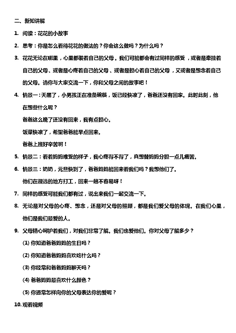 【核心素养目标】部编版三上道法  11.1 爸爸妈妈在我心中 第一课时（课件+教案+素材）02