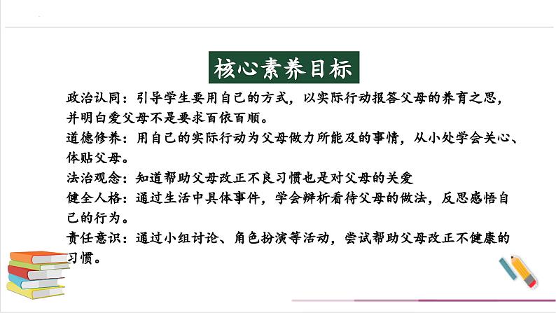 【核心素养目标】部编版三上道法  11.2 爸爸妈妈在我心中 第二课时（课件+教案+素材）02