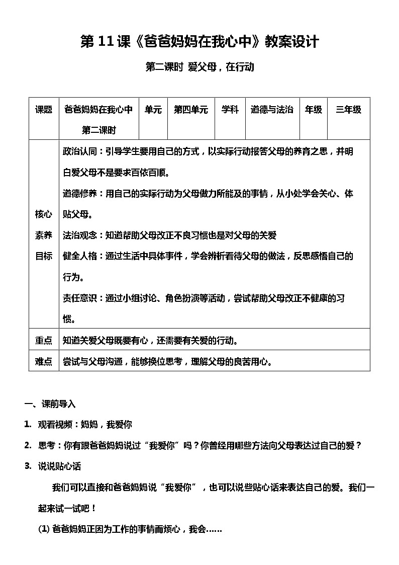 【核心素养目标】部编版三上道法  11.2 爸爸妈妈在我心中 第二课时（课件+教案+素材）01