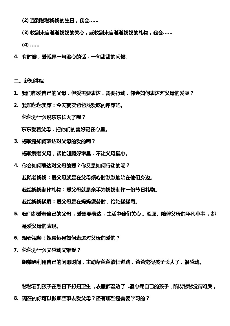 【核心素养目标】部编版三上道法  11.2 爸爸妈妈在我心中 第二课时（课件+教案+素材）02