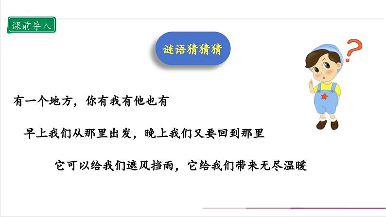 【核心素养目标】部编版三上道法  12.1 家庭的记忆 第一课时（课件+教案+素材）03