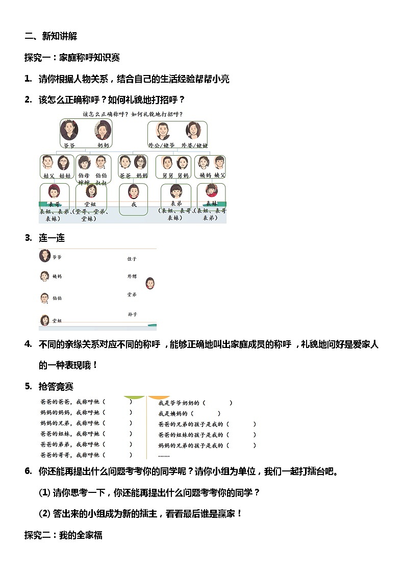 【核心素养目标】部编版三上道法  12.1 家庭的记忆 第一课时（课件+教案+素材）02