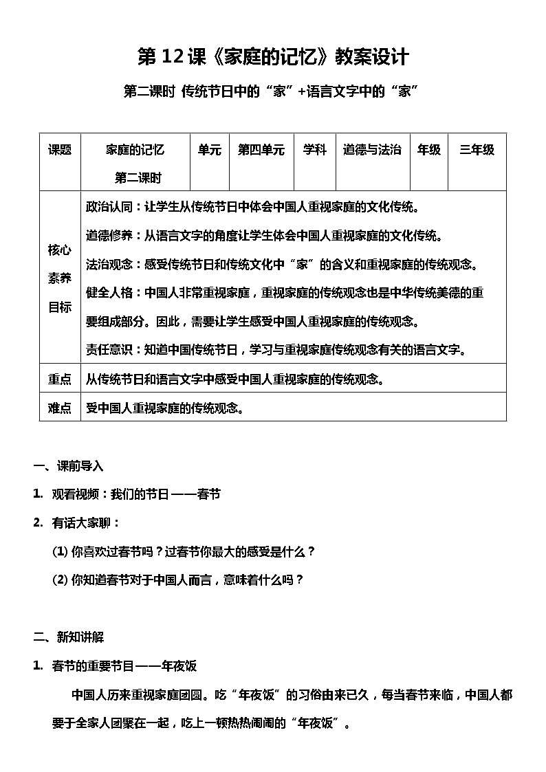 【核心素养目标】部编版三上道法  12.2 家庭的记忆 第二课时（课件+教案+素材）01