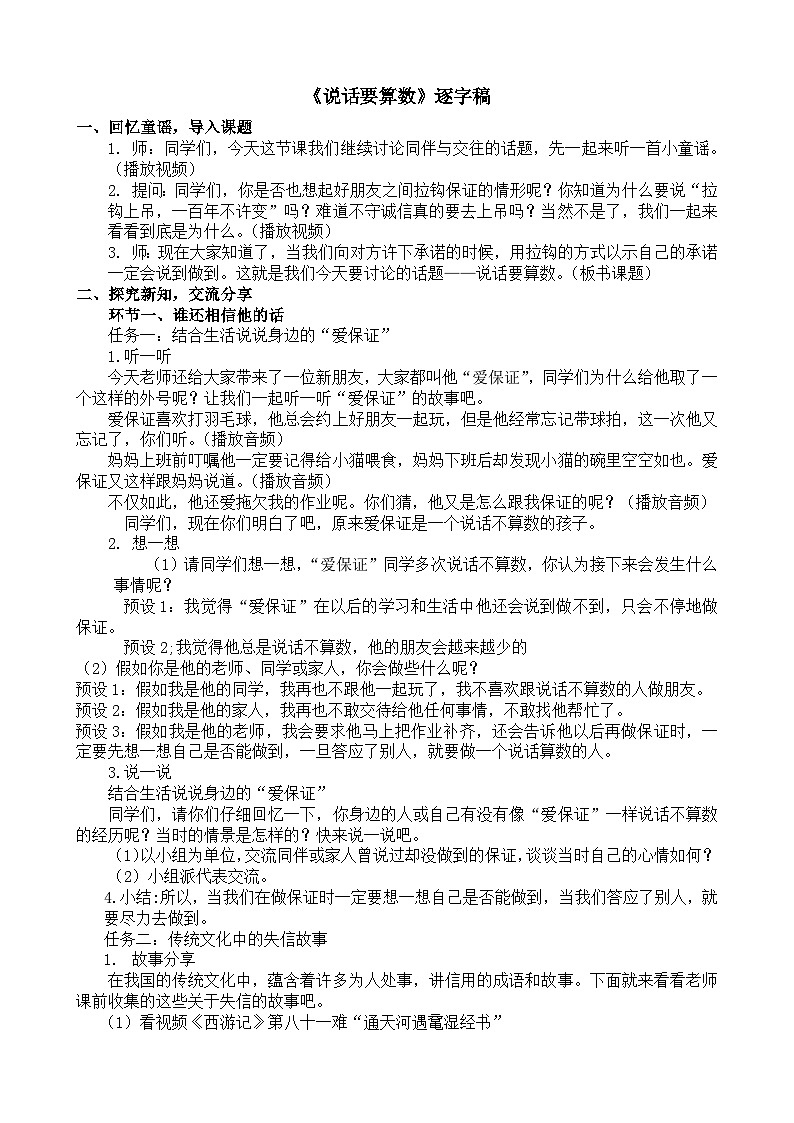 《说话要算数》教案01