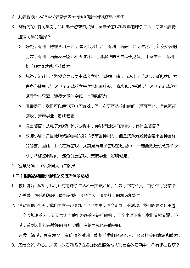 【核心素养目标】五上道法  1.2自主选择课余生活 第二课时 （课件+教案+素材）02