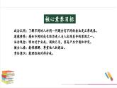 【核心素养目标】五上道法  2.1 学会沟通交流 第一课时 （课件+教案+素材）