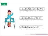 【核心素养目标】五上道法  2.2 学会沟通交流 第二课时 （课件+教案+素材）