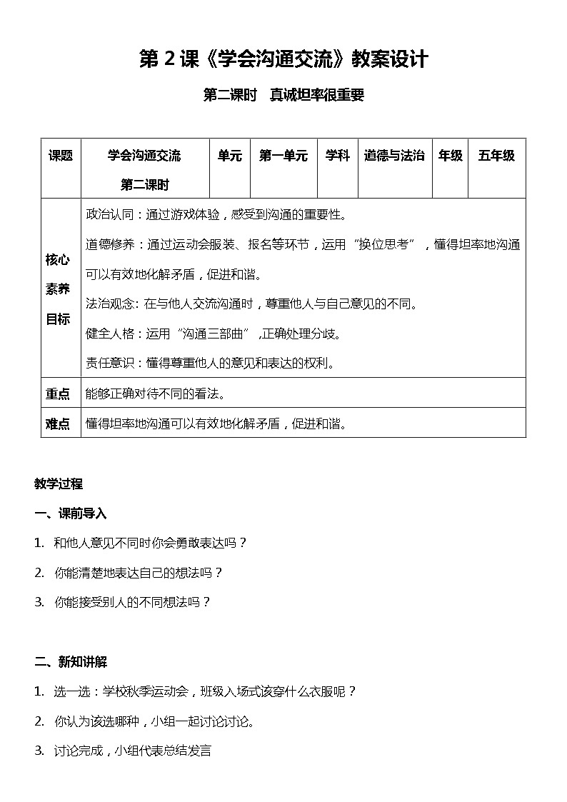 【核心素养目标】五上道法  2.2 学会沟通交流 第二课时 （课件+教案+素材）01