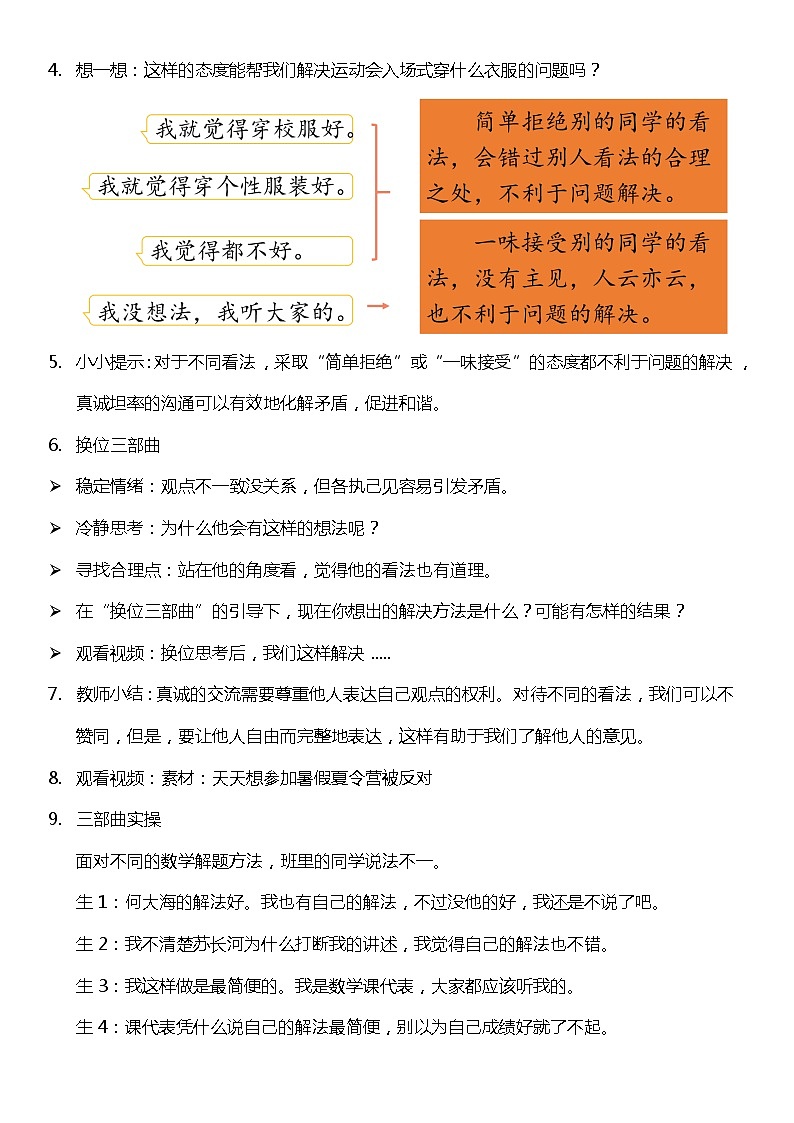 【核心素养目标】五上道法  2.2 学会沟通交流 第二课时 （课件+教案+素材）02