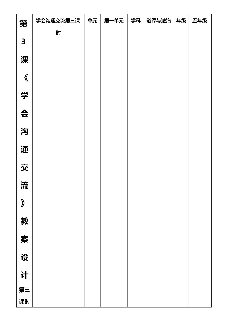 【核心素养目标】五上道法  2.3 学会沟通交流 第三课时 （课件+教案+素材）01