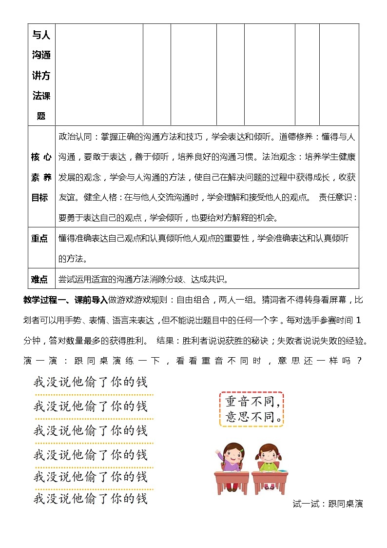 【核心素养目标】五上道法  2.3 学会沟通交流 第三课时 （课件+教案+素材）02