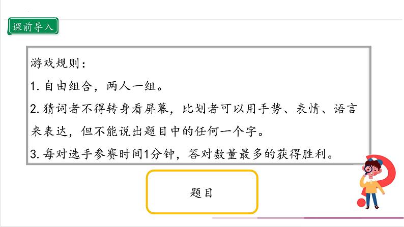 【核心素养目标】五上道法  2.3 学会沟通交流 第三课时 （课件+教案+素材）03