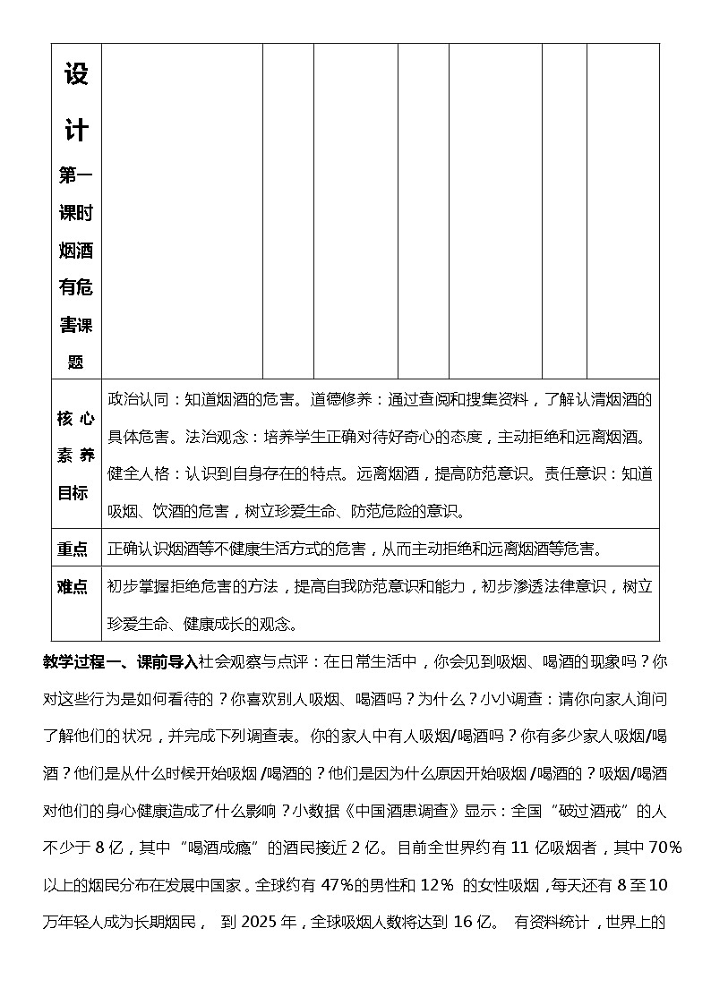 【核心素养目标】五上道法  3.1 主动拒绝烟酒与毒品 第一课时 （课件+教案+素材）02