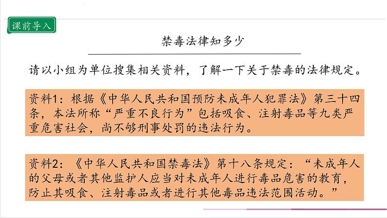 【核心素养目标】五上道法  3.2 主动拒绝烟酒与毒品 第二课时 （课件+教案+素材）05