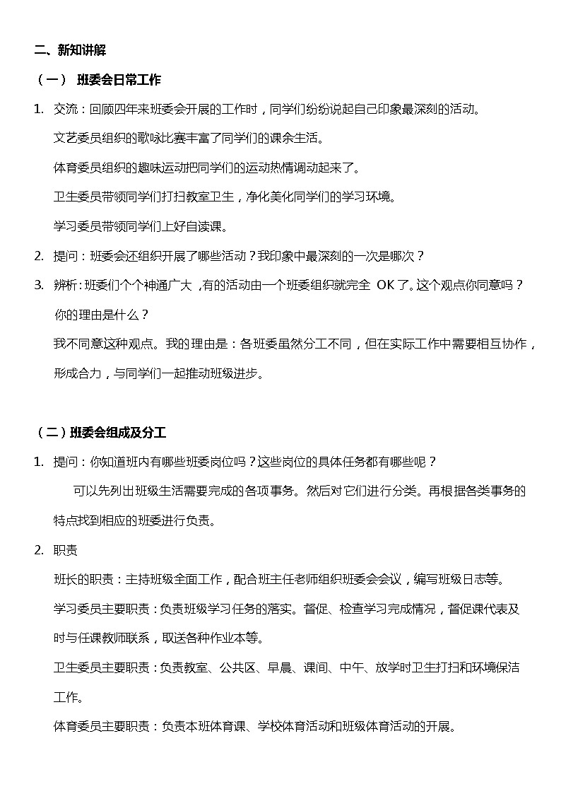 【核心素养目标】五上道法  4.1 选举产生班委会  第一课时 （课件+教案+素材）02