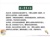 【核心素養(yǎng)目標(biāo)】五上道法  4.2 選舉產(chǎn)生班委會  第二課時 （課件+教案+素材）