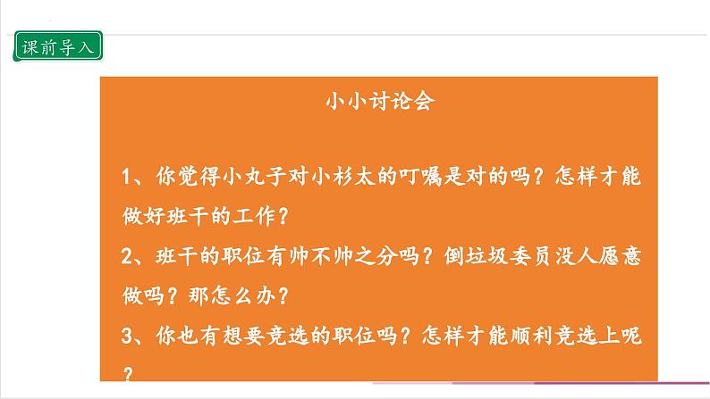 【核心素养目标】五上道法  4.2 选举产生班委会  第二课时 （课件+教案+素材）04