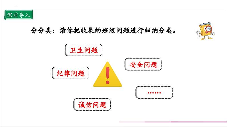 【核心素养目标】五上道法  4.3 选举产生班委会  第三课时 （课件+教案+素材）04