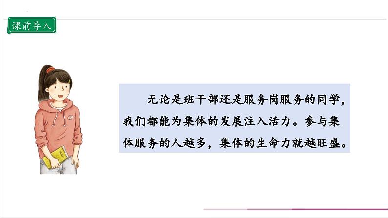 【核心素养目标】五上道法  4.3 选举产生班委会  第三课时 （课件+教案+素材）08