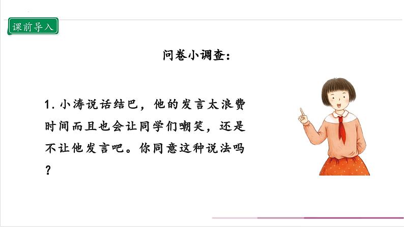 【核心素养目标】五上道法  5.2 协商决定班级事务 第二课时 （课件+教案+素材）03