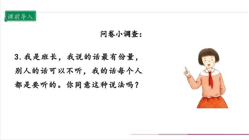 【核心素养目标】五上道法  5.2 协商决定班级事务 第二课时 （课件+教案+素材）05