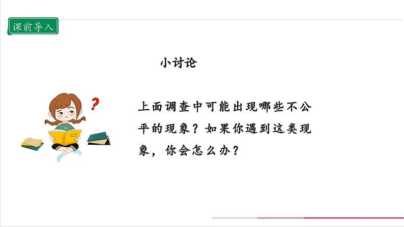 【核心素养目标】五上道法  5.2 协商决定班级事务 第二课时 （课件+教案+素材）06