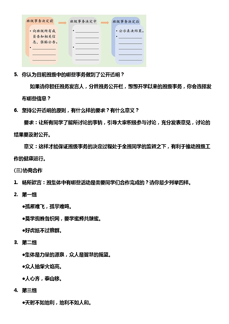 【核心素养目标】五上道法  5.2 协商决定班级事务 第二课时 （课件+教案+素材）03