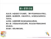 【核心素養(yǎng)目標(biāo)】五上道法  7.1 中華民族一家親 第一課時(shí) （課件+教案+素材）