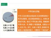 【核心素養(yǎng)目標(biāo)】五上道法  7.1 中華民族一家親 第一課時(shí) （課件+教案+素材）