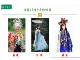 【核心素養(yǎng)目標(biāo)】五上道法  7.3 中華民族一家親 第三課時(shí) （課件+教案+素材）