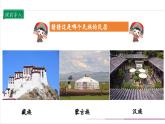 【核心素養(yǎng)目標(biāo)】五上道法  7.3 中華民族一家親 第三課時(shí) （課件+教案+素材）