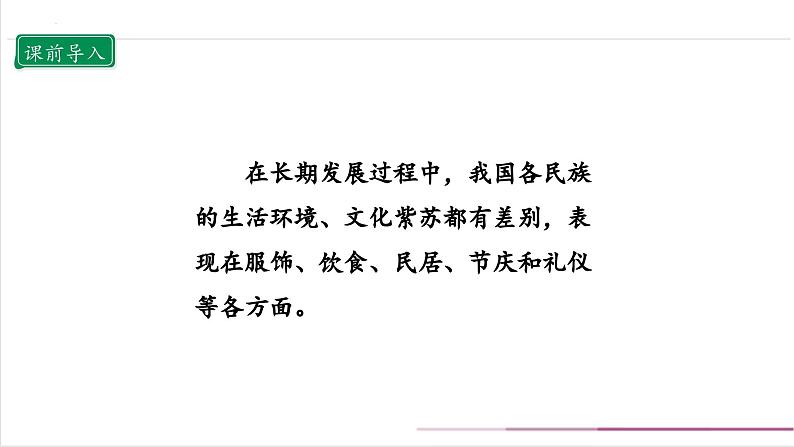 【核心素养目标】五上道法  7.3 中华民族一家亲 第三课时 （课件+教案+素材）07