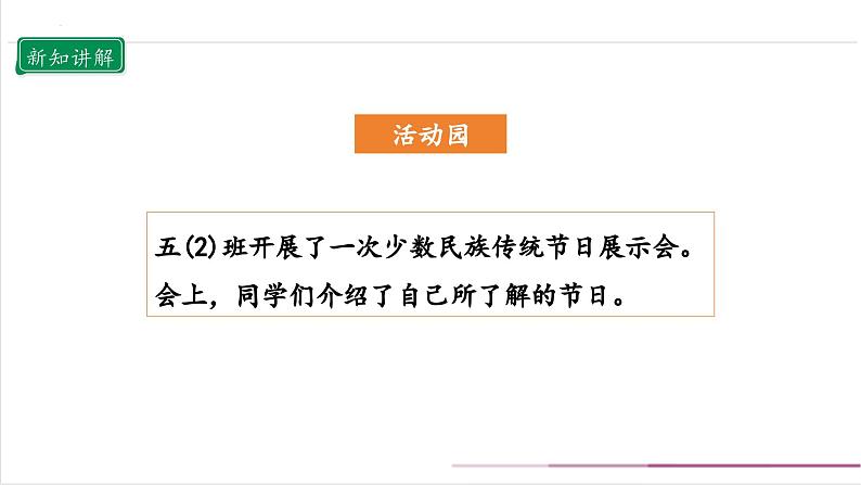 【核心素养目标】五上道法  7.3 中华民族一家亲 第三课时 （课件+教案+素材）08