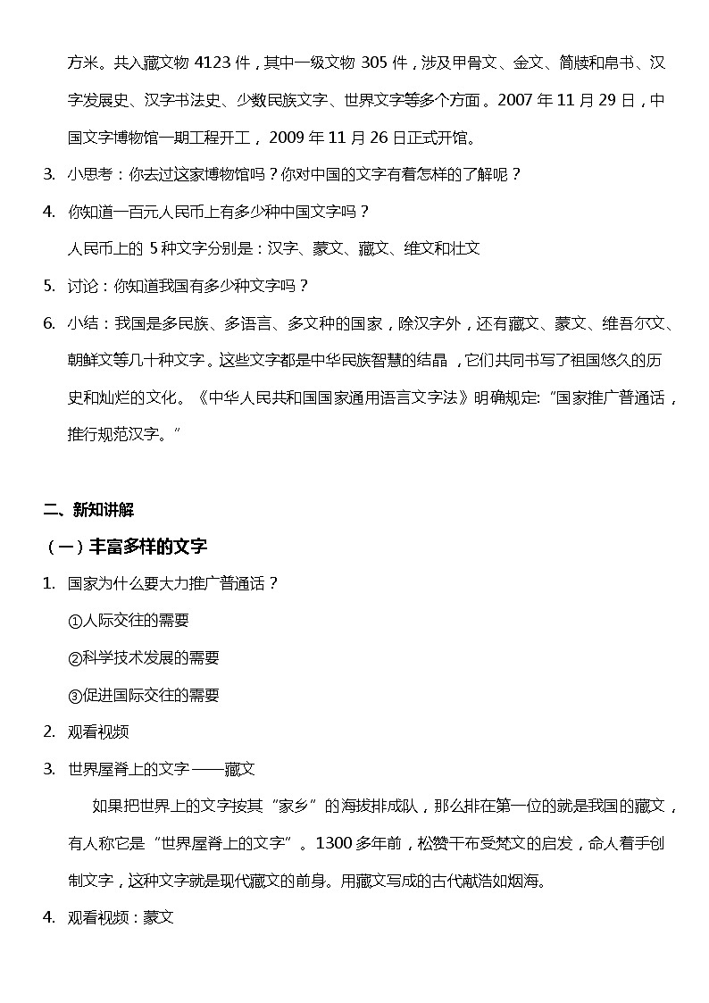 【核心素养目标】五上道法  8.1 美丽文字 民族瑰宝 第一课时 （课件+教案+素材）02