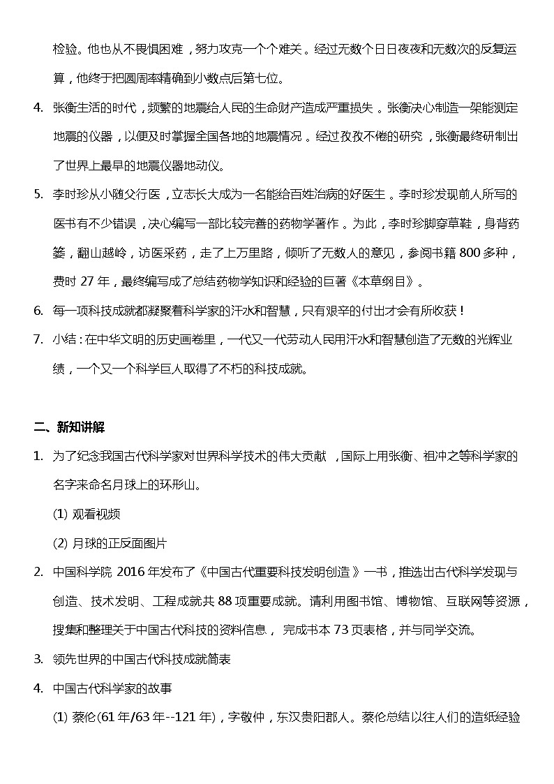 【核心素养目标】五上道法  9.1 古代科技 耀我中华 第一课时 （课件+教案+素材）02