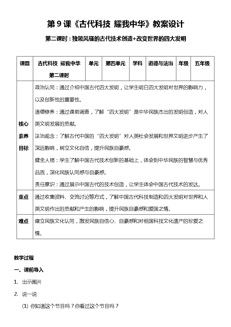 【核心素养目标】五上道法  9.2 古代科技 耀我中华 第二课时 （课件+教案+素材）01