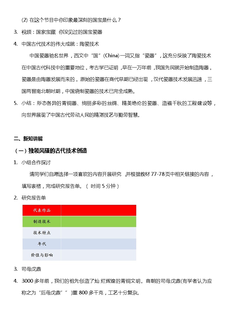 【核心素养目标】五上道法  9.2 古代科技 耀我中华 第二课时 （课件+教案+素材）02
