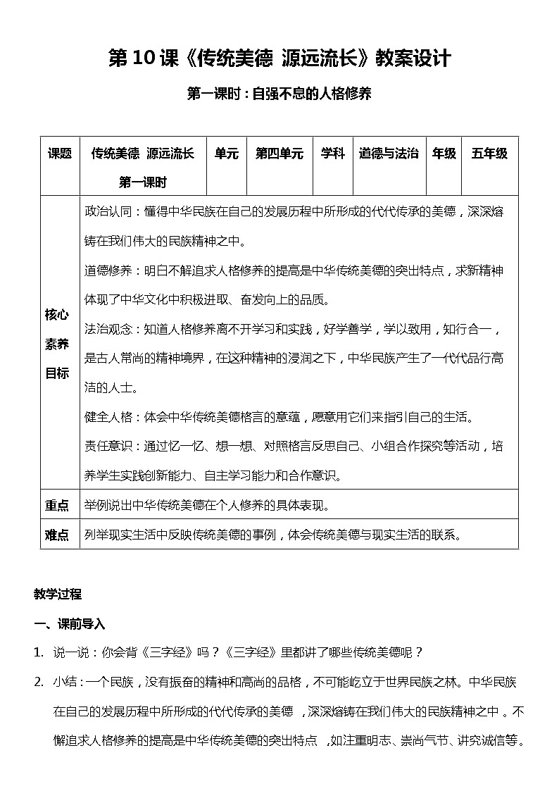 【核心素养目标】五上道法  10.1 传统美德 源远流长 第一课时 （课件+教案+素材）01