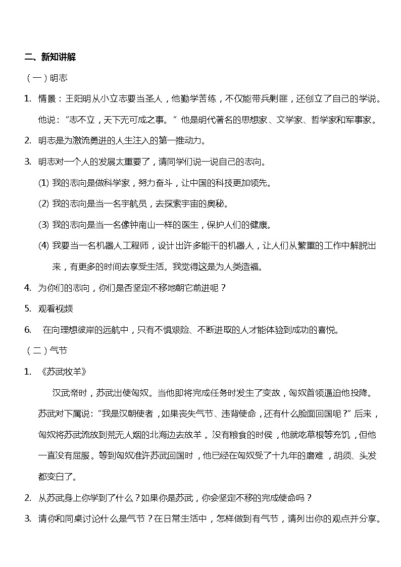 【核心素养目标】五上道法  10.1 传统美德 源远流长 第一课时 （课件+教案+素材）02