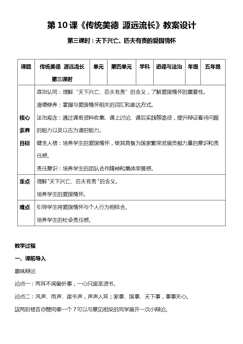 【核心素养目标】五上道法  10.3 传统美德 源远流长 第三课时 （课件+教案+素材）01