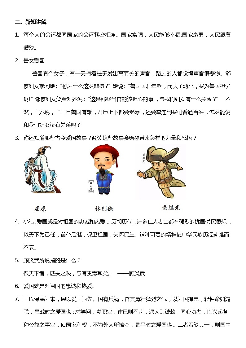 【核心素养目标】五上道法  10.3 传统美德 源远流长 第三课时 （课件+教案+素材）02