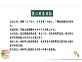 【核心素養(yǎng)目標(biāo)】五上道法  10.3 傳統(tǒng)美德 源遠(yuǎn)流長 第三課時 （課件+教案+素材）