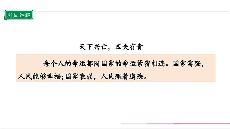 【核心素养目标】五上道法  10.3 传统美德 源远流长 第三课时 （课件+教案+素材）04