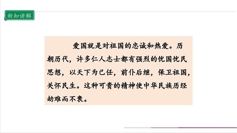 【核心素养目标】五上道法  10.3 传统美德 源远流长 第三课时 （课件+教案+素材）08